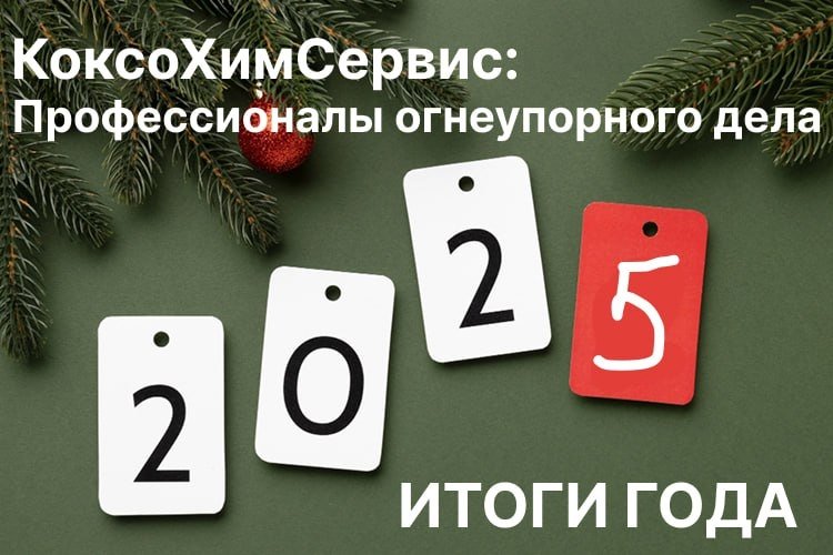 НАШИ ИТОГИ 2025 ГОДА! 